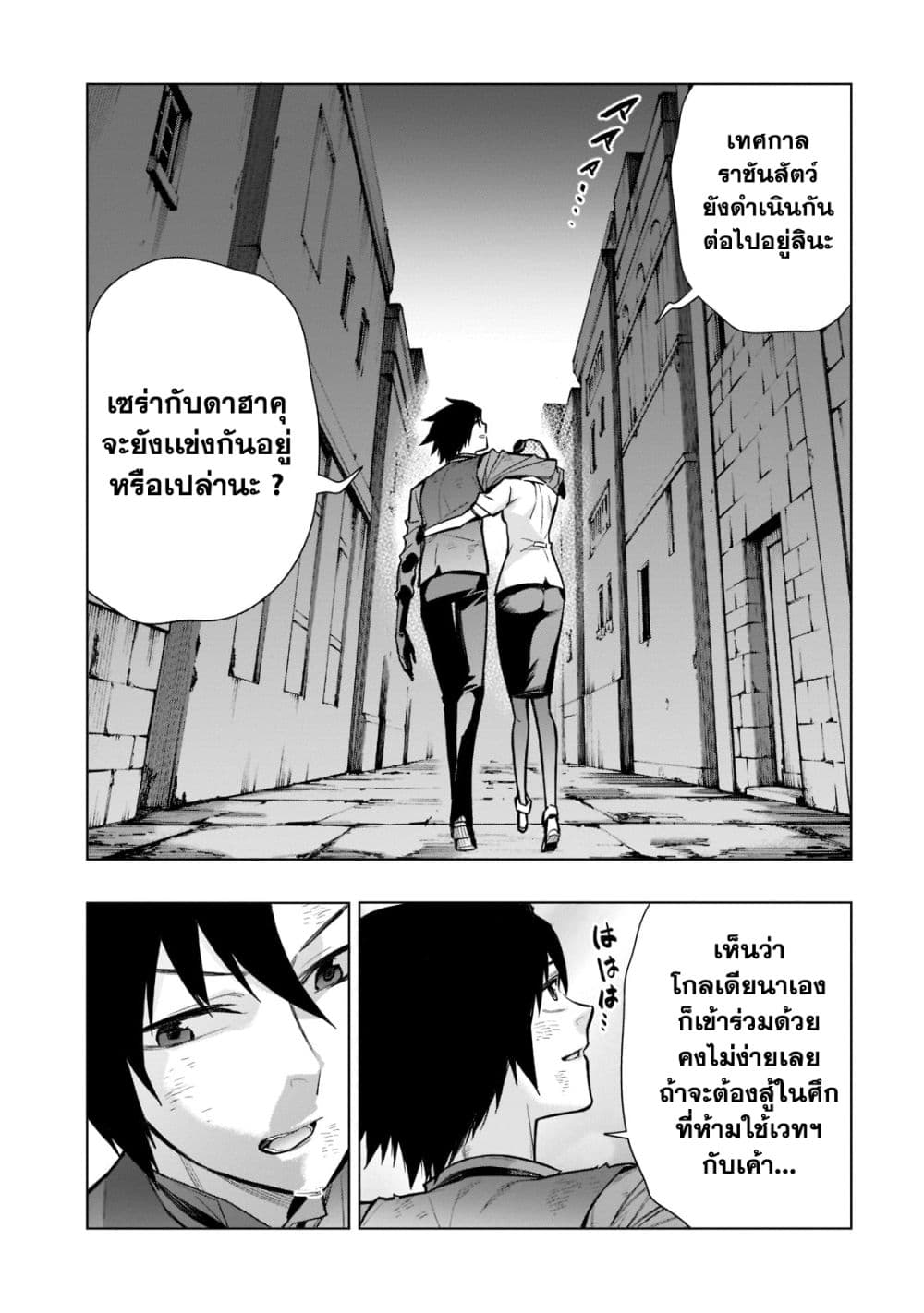Kuro no Shoukanshi page 4