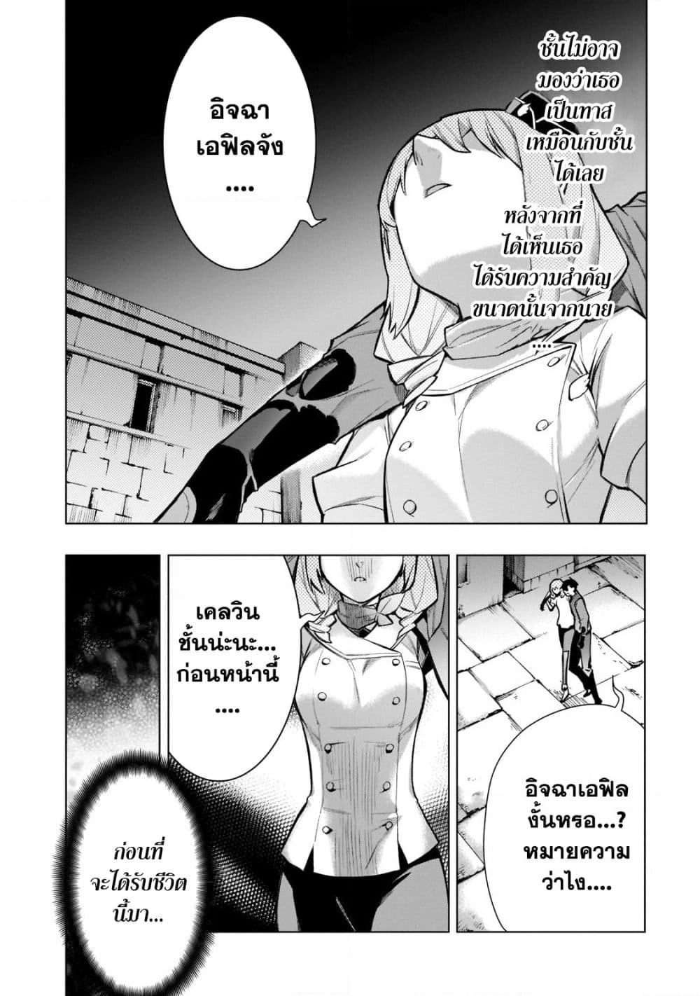 Kuro no Shoukanshi page 6