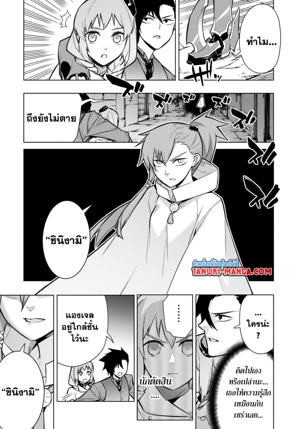 Kuro no Shoukanshi page 7