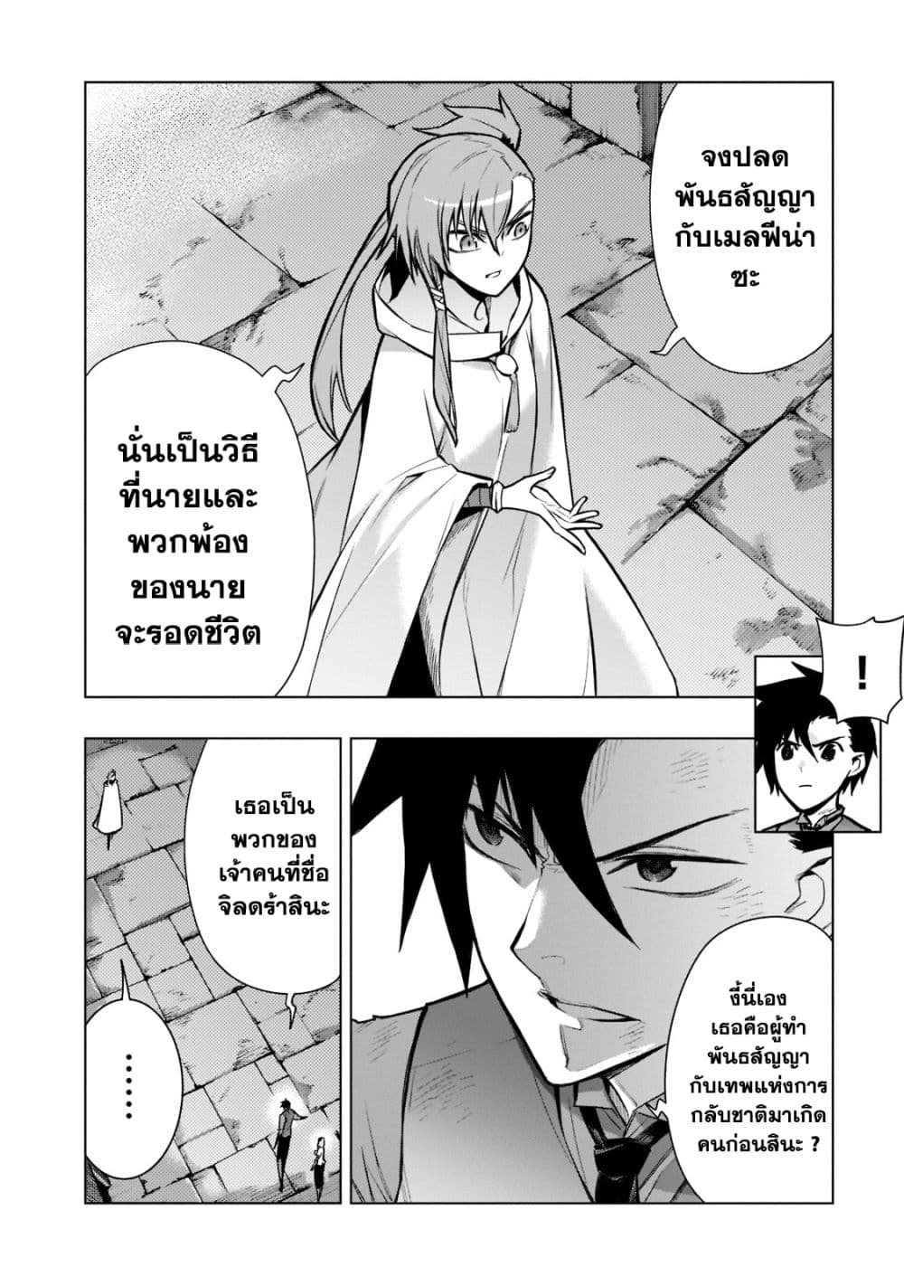 Kuro no Shoukanshi page 8