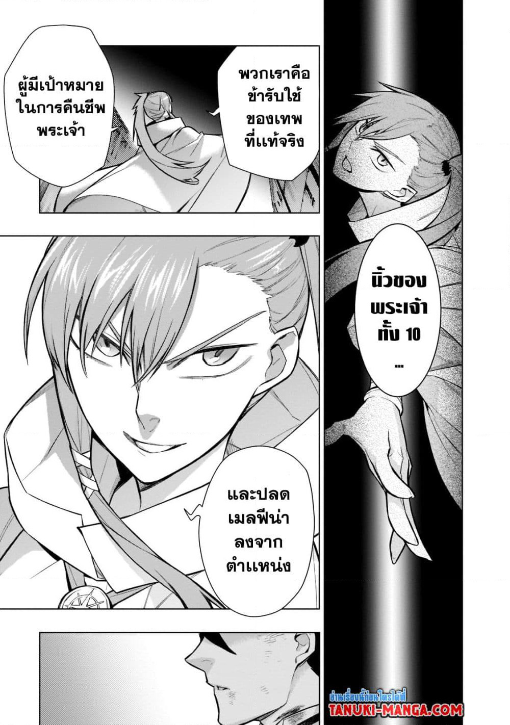 Kuro no Shoukanshi page 9