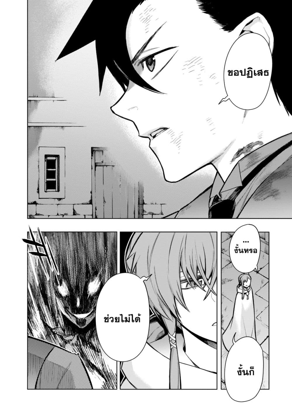 Kuro no Shoukanshi page 10