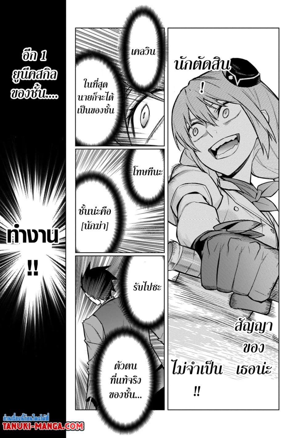 Kuro no Shoukanshi page 11