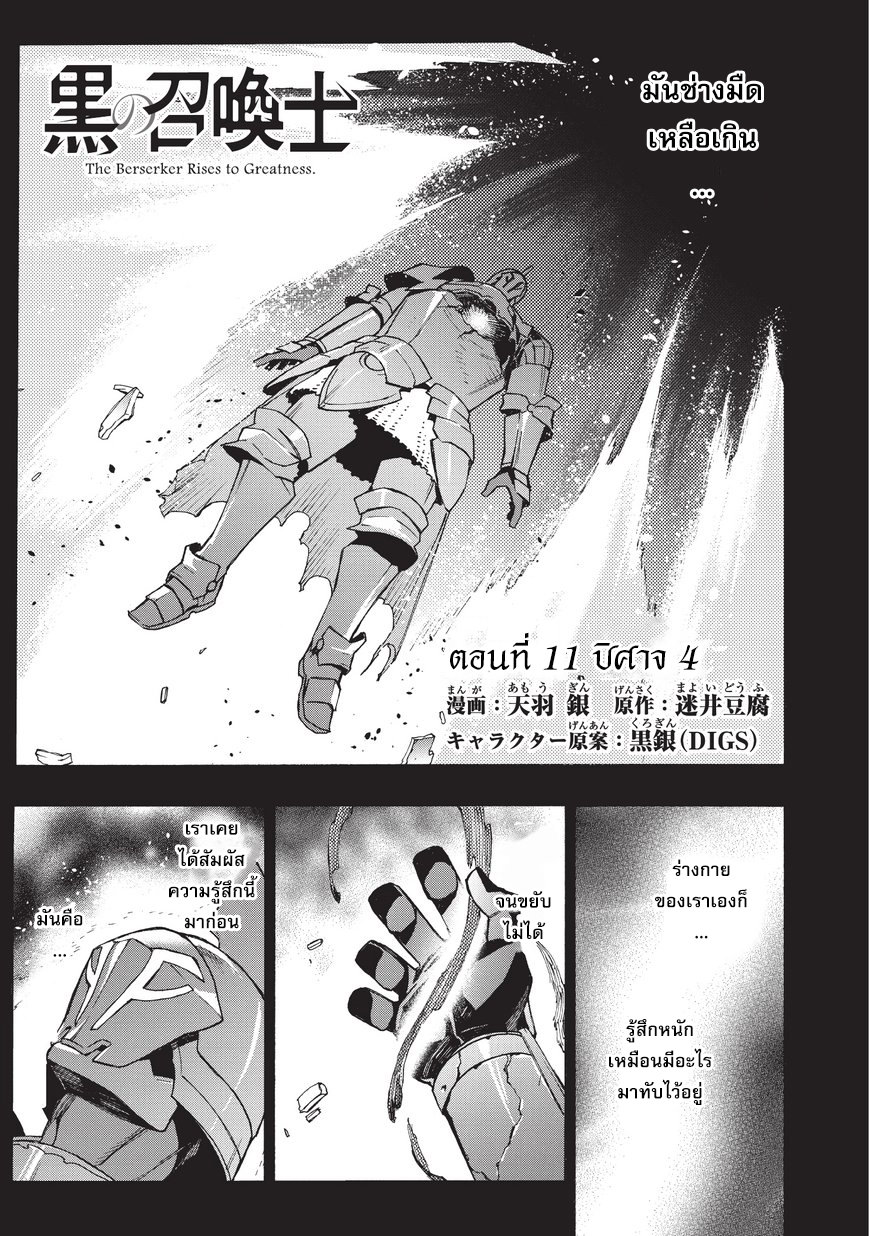 Kuro no Shoukanshi page 1