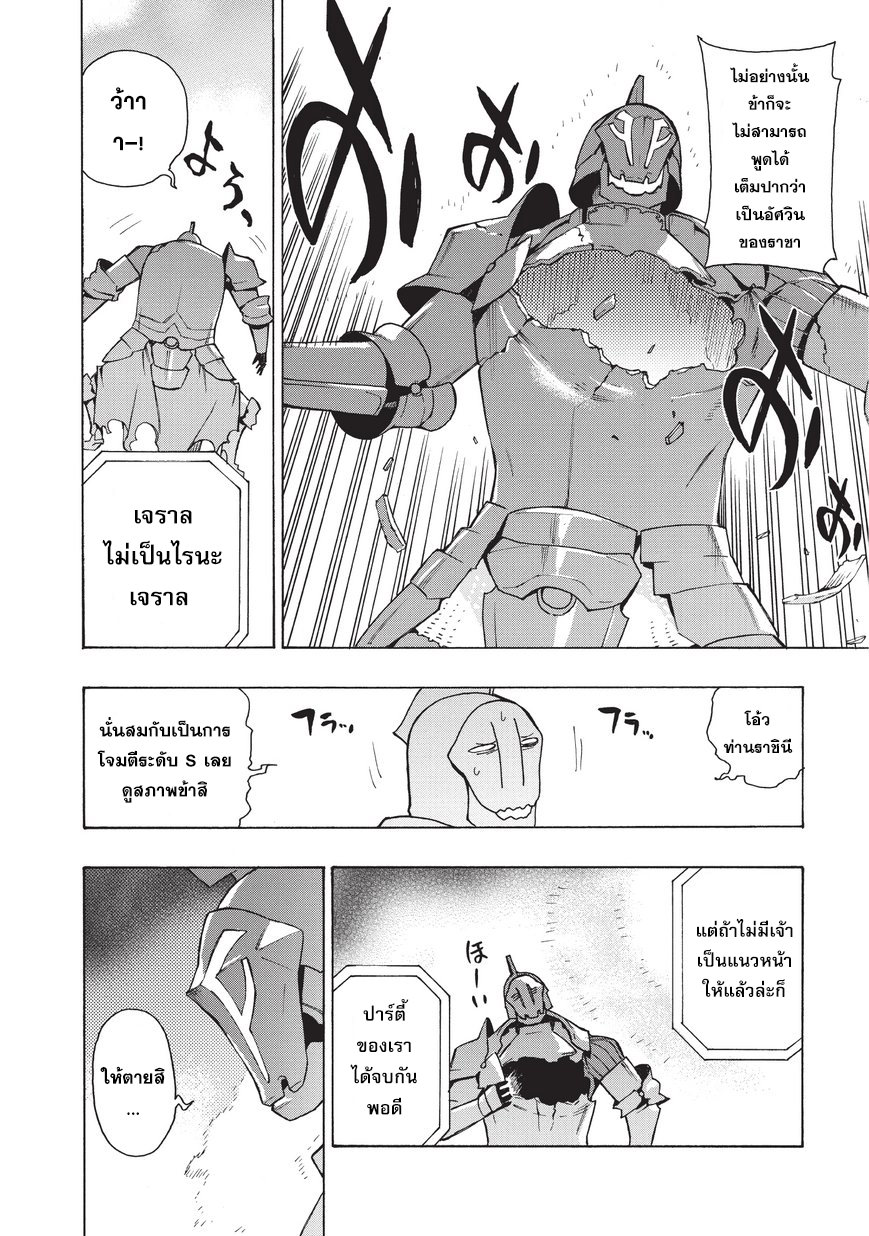 Kuro no Shoukanshi page 4