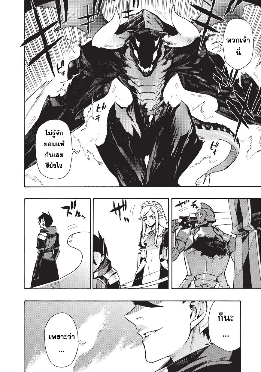 Kuro no Shoukanshi page 8