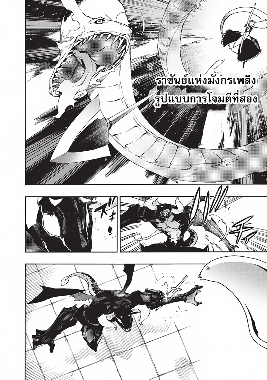Kuro no Shoukanshi page 10