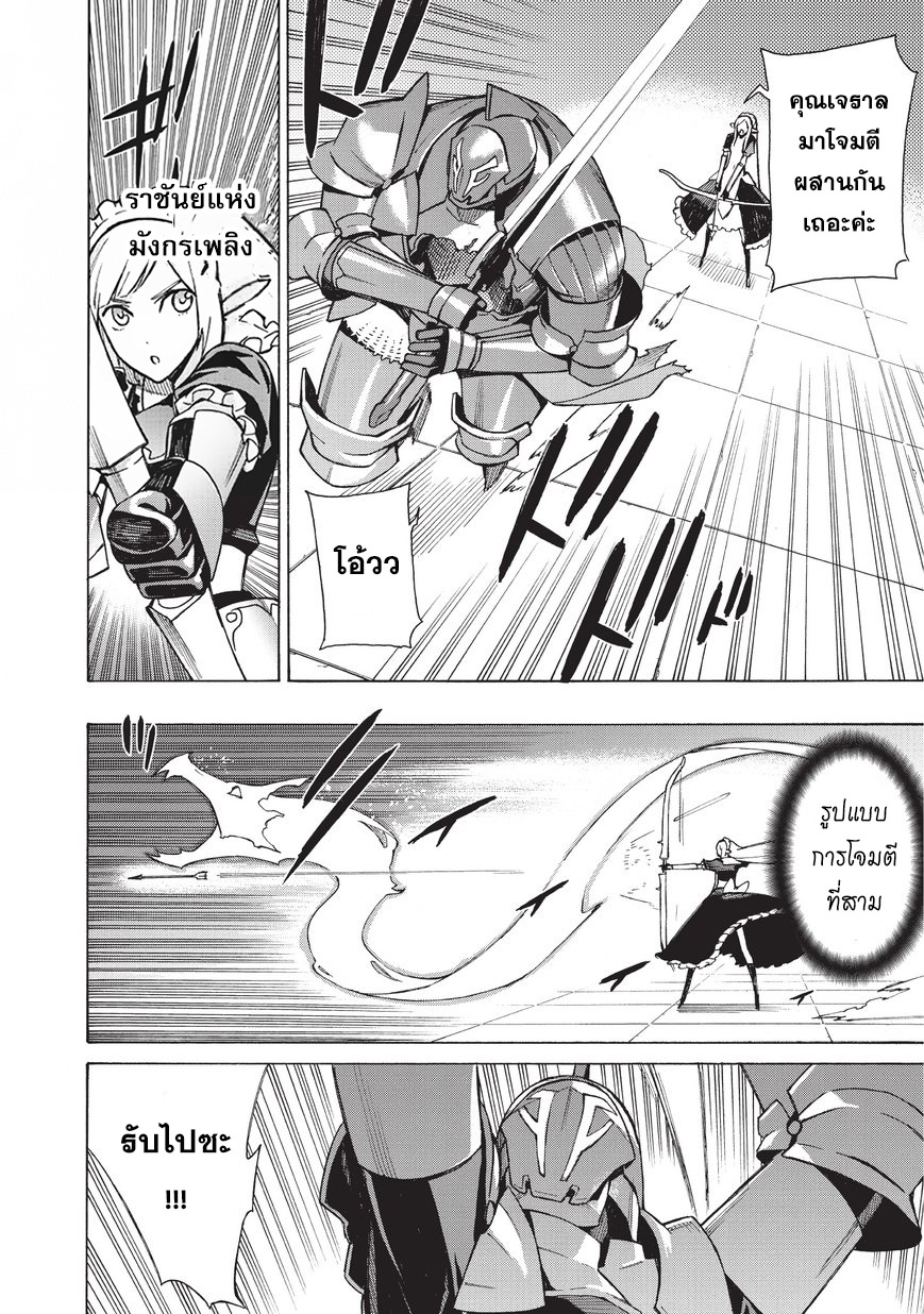 Kuro no Shoukanshi page 12