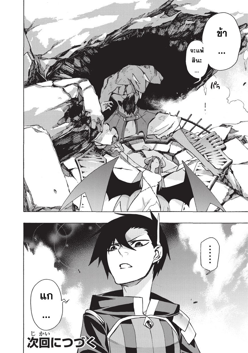 Kuro no Shoukanshi page 20