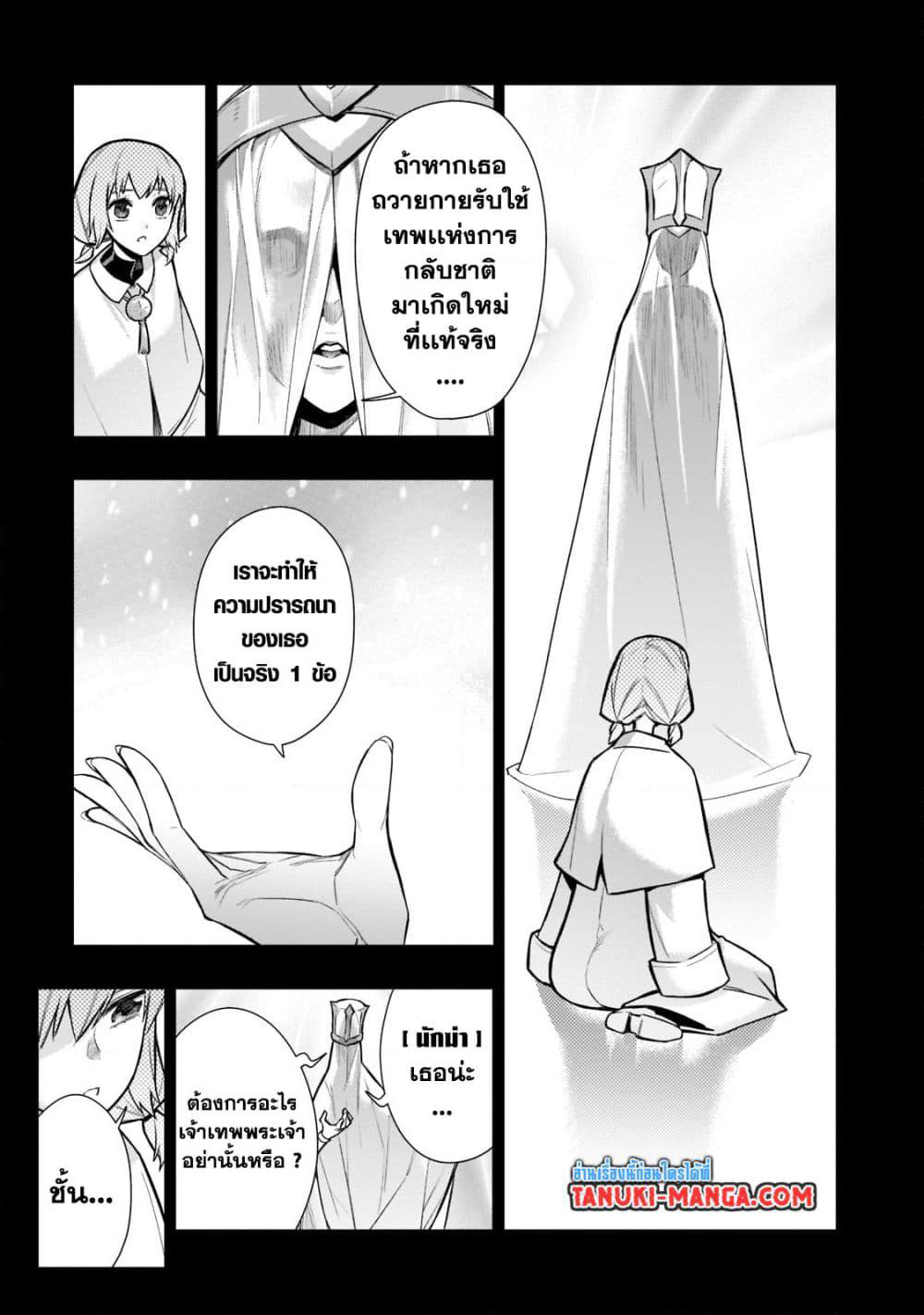 Kuro no Shoukanshi page 3