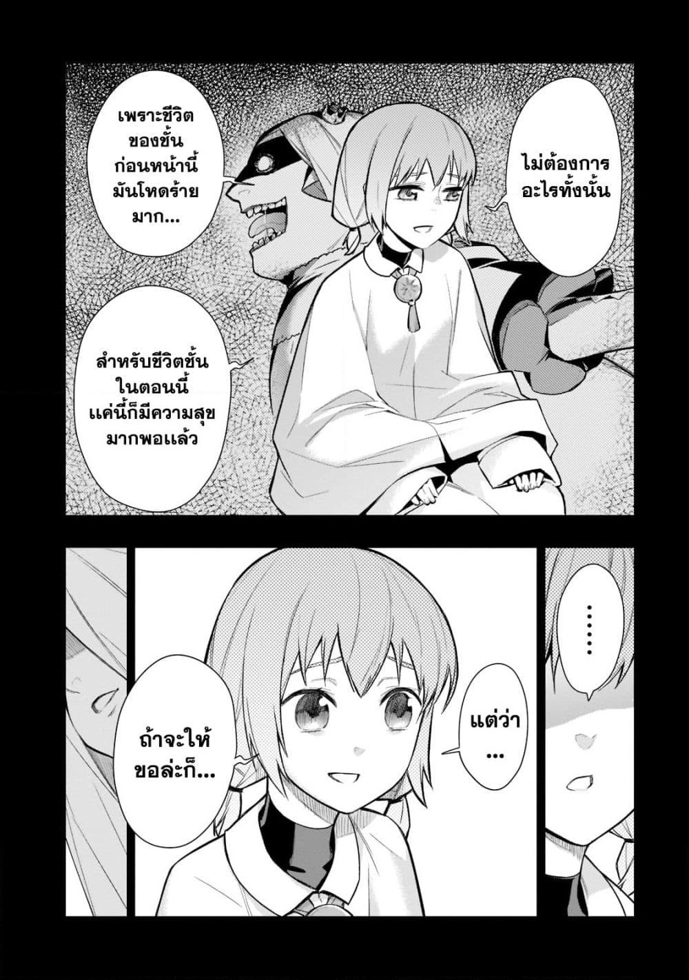 Kuro no Shoukanshi page 4