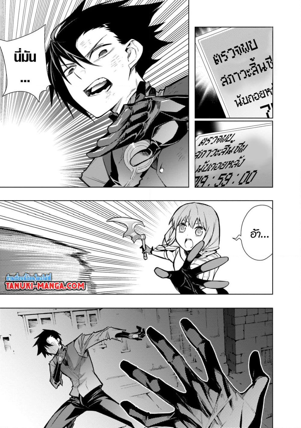 Kuro no Shoukanshi page 9