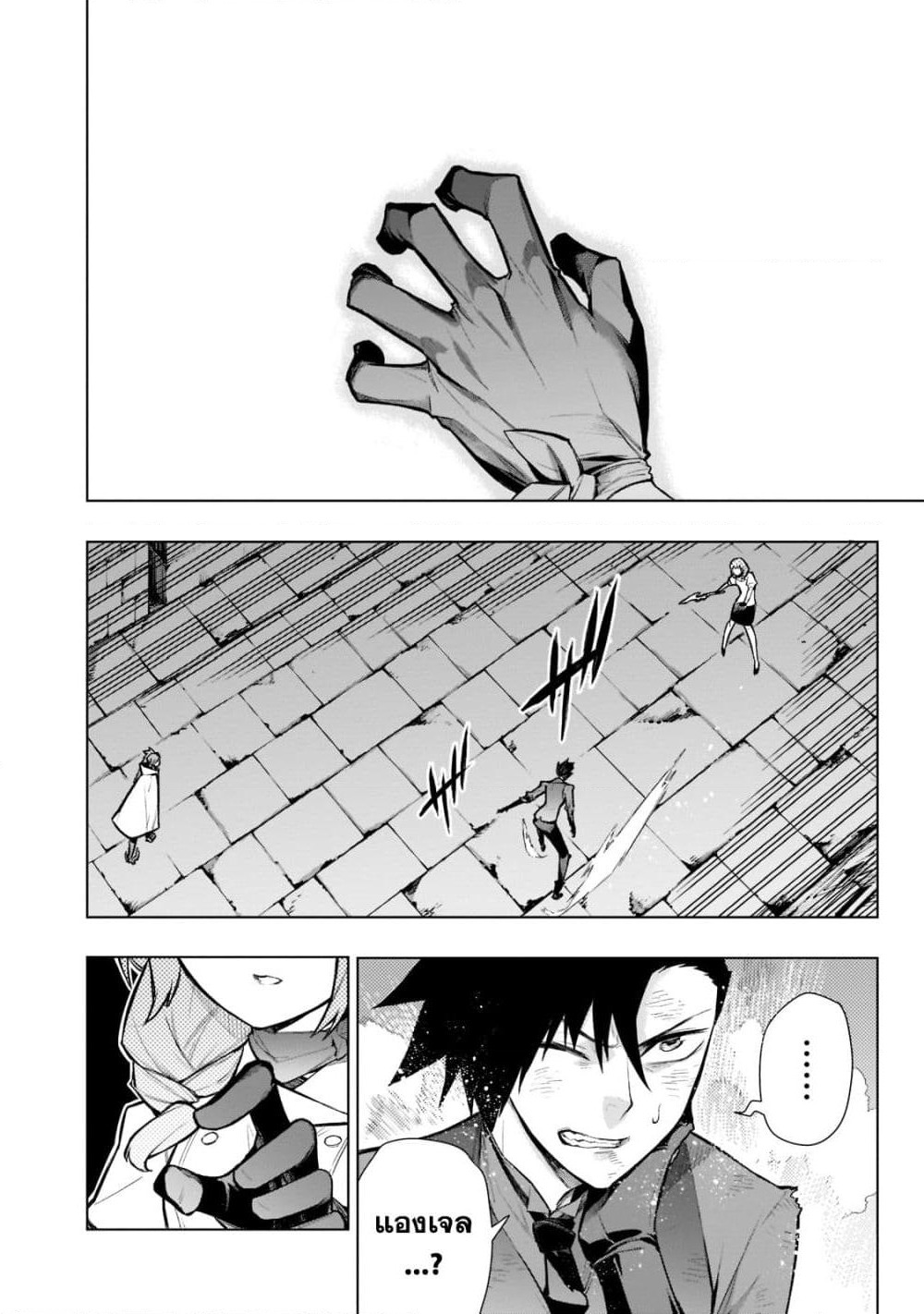 Kuro no Shoukanshi page 10