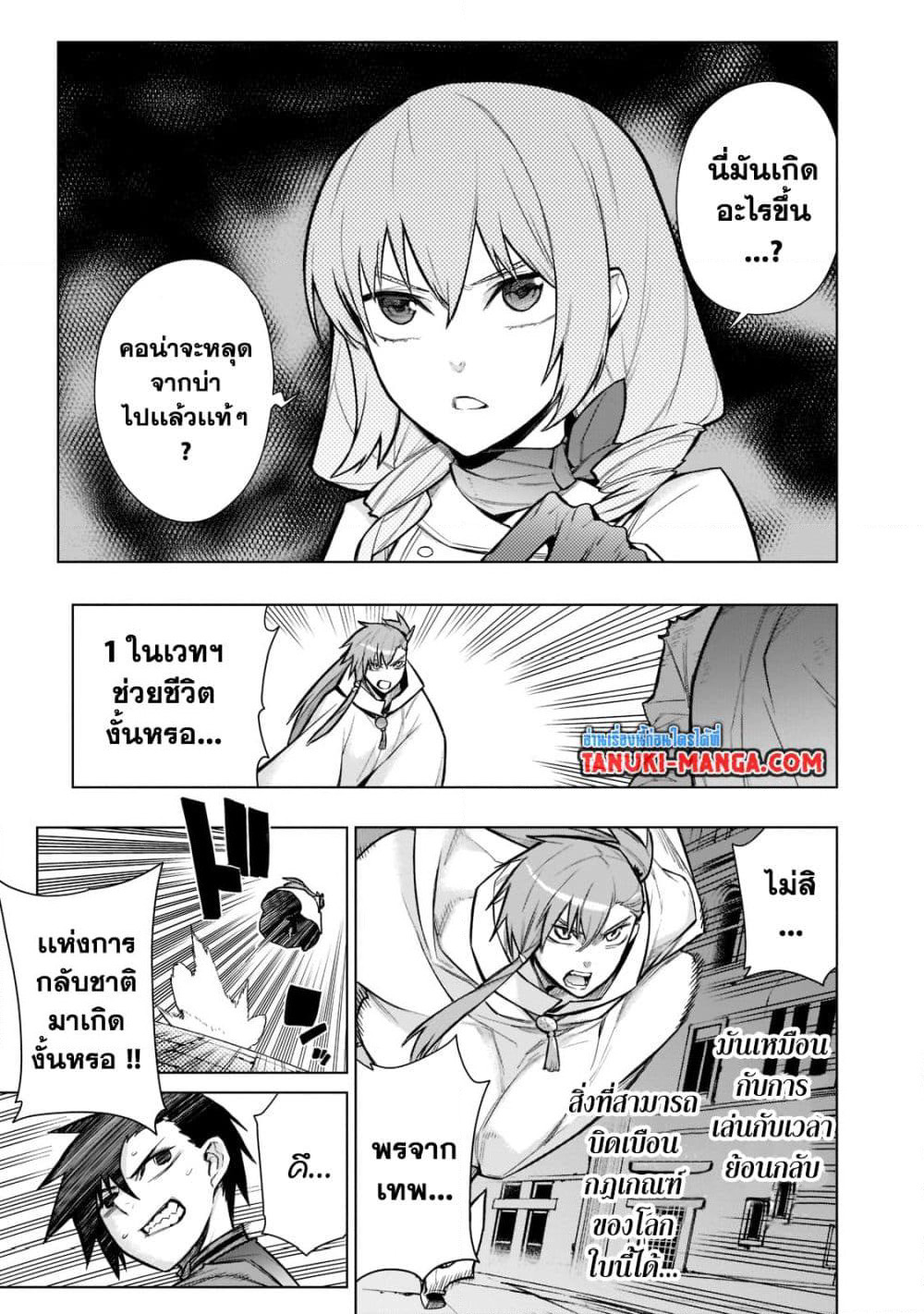 Kuro no Shoukanshi page 11