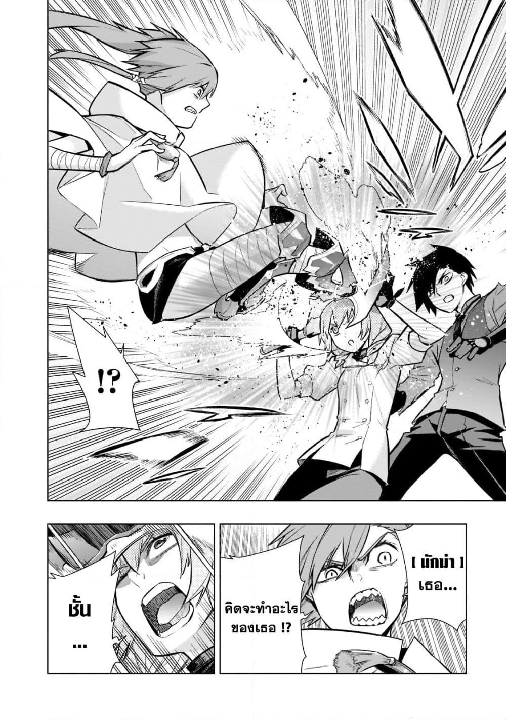 Kuro no Shoukanshi page 12