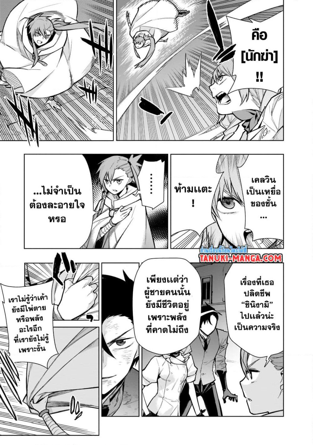 Kuro no Shoukanshi page 13