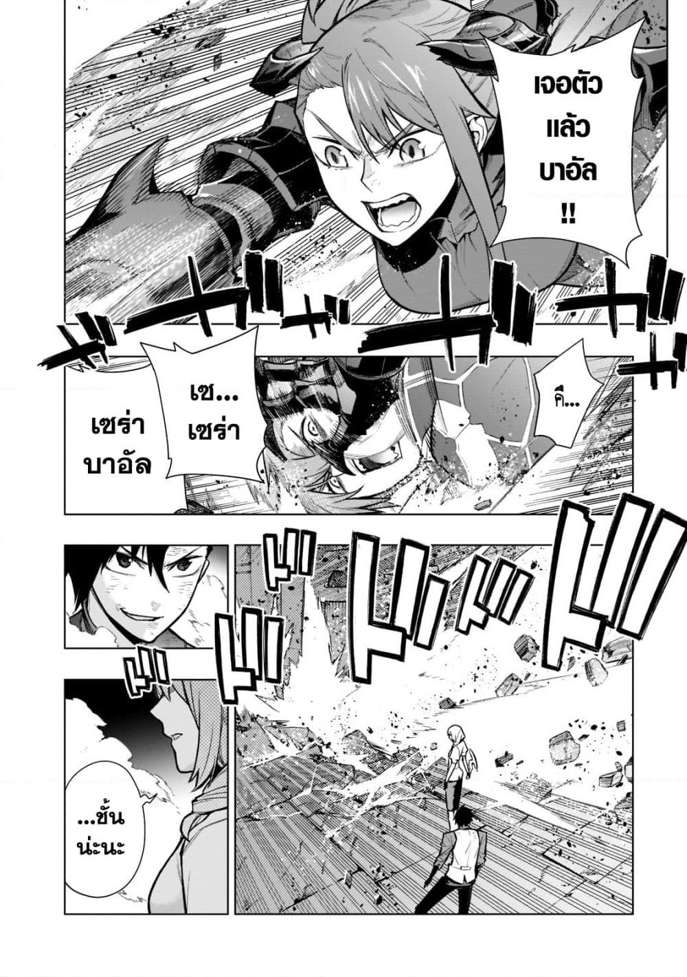 Kuro no Shoukanshi page 17