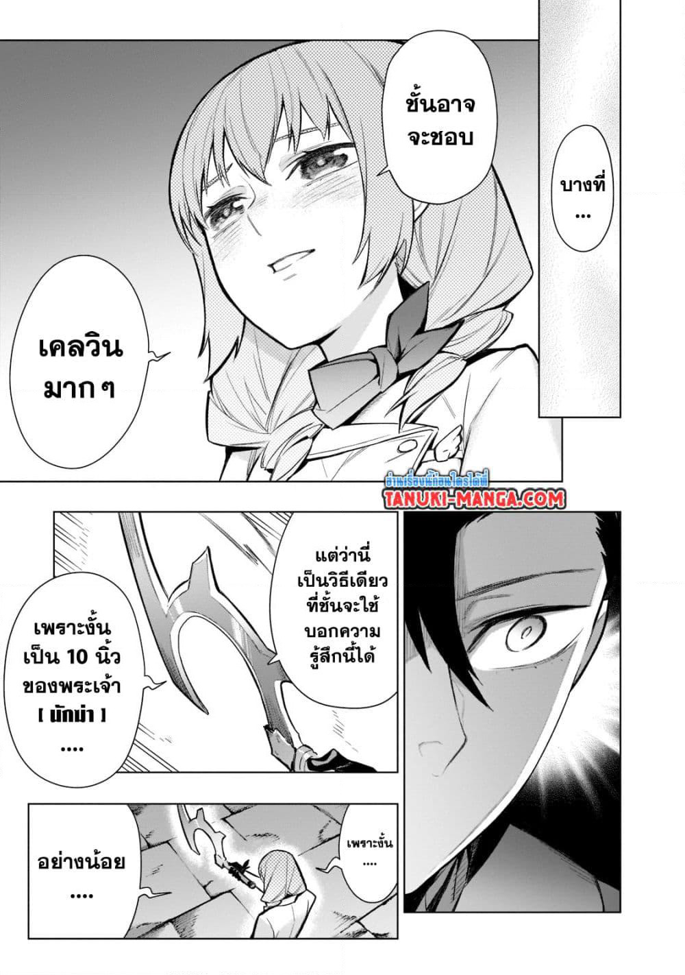 Kuro no Shoukanshi page 18