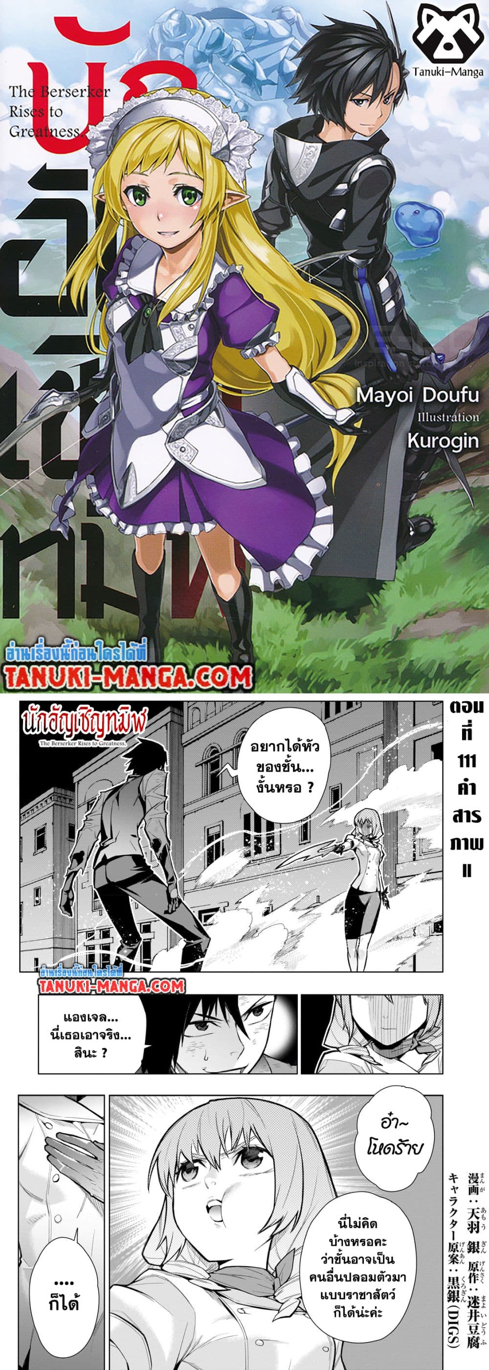 Kuro no Shoukanshi page 1