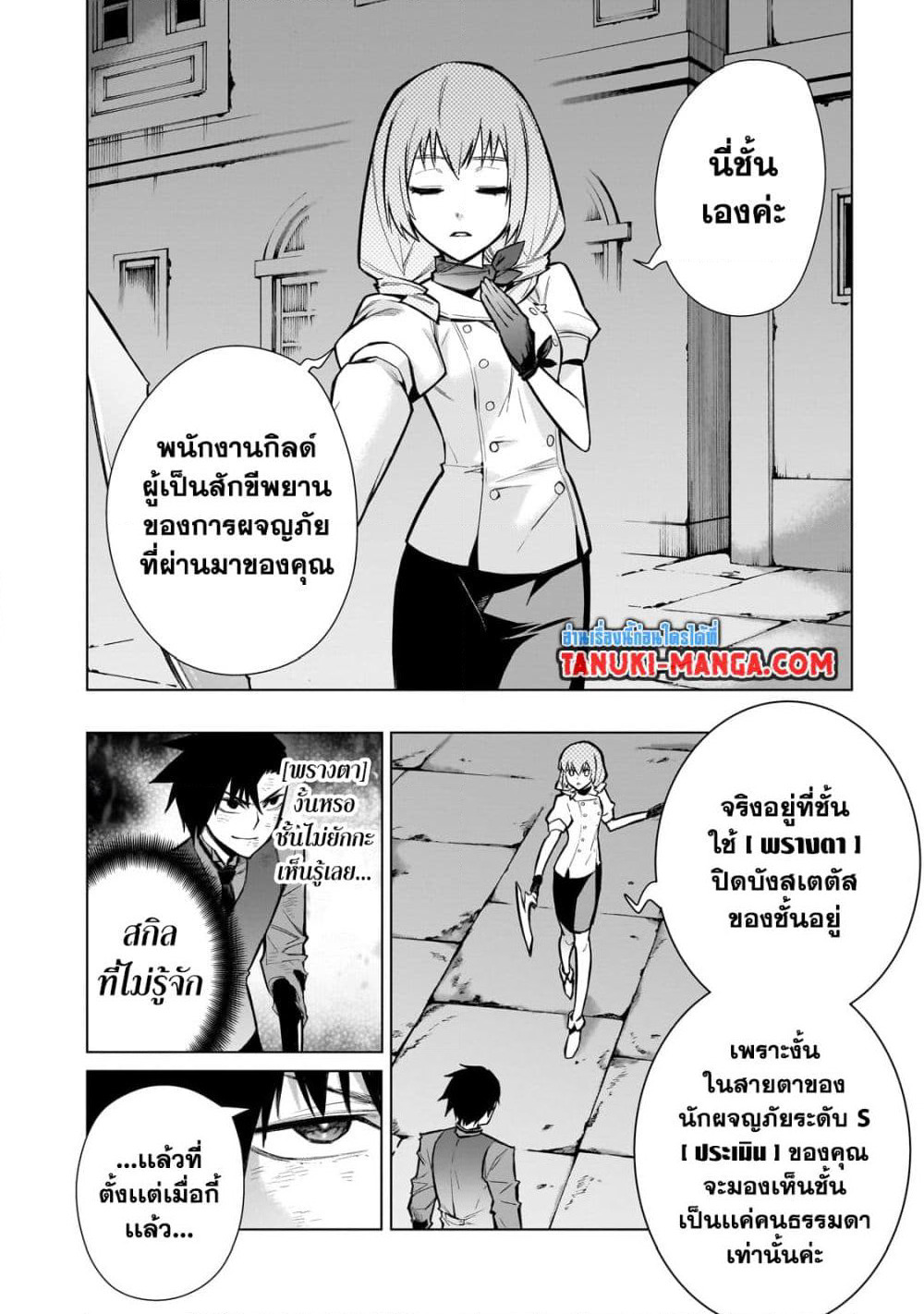 Kuro no Shoukanshi page 2