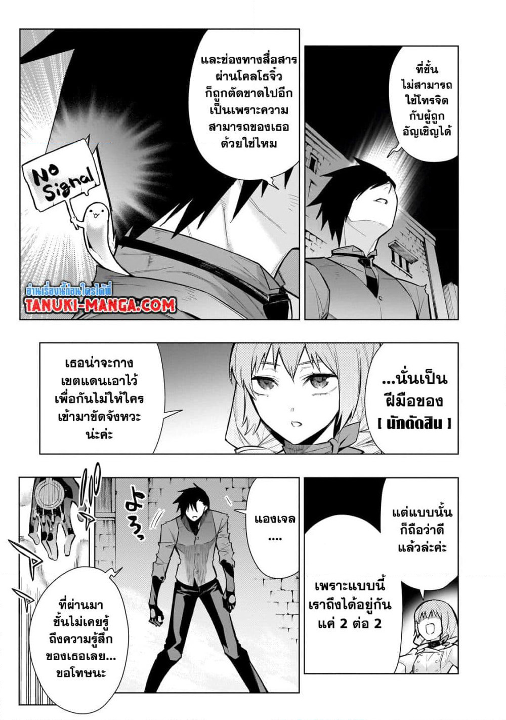 Kuro no Shoukanshi page 3