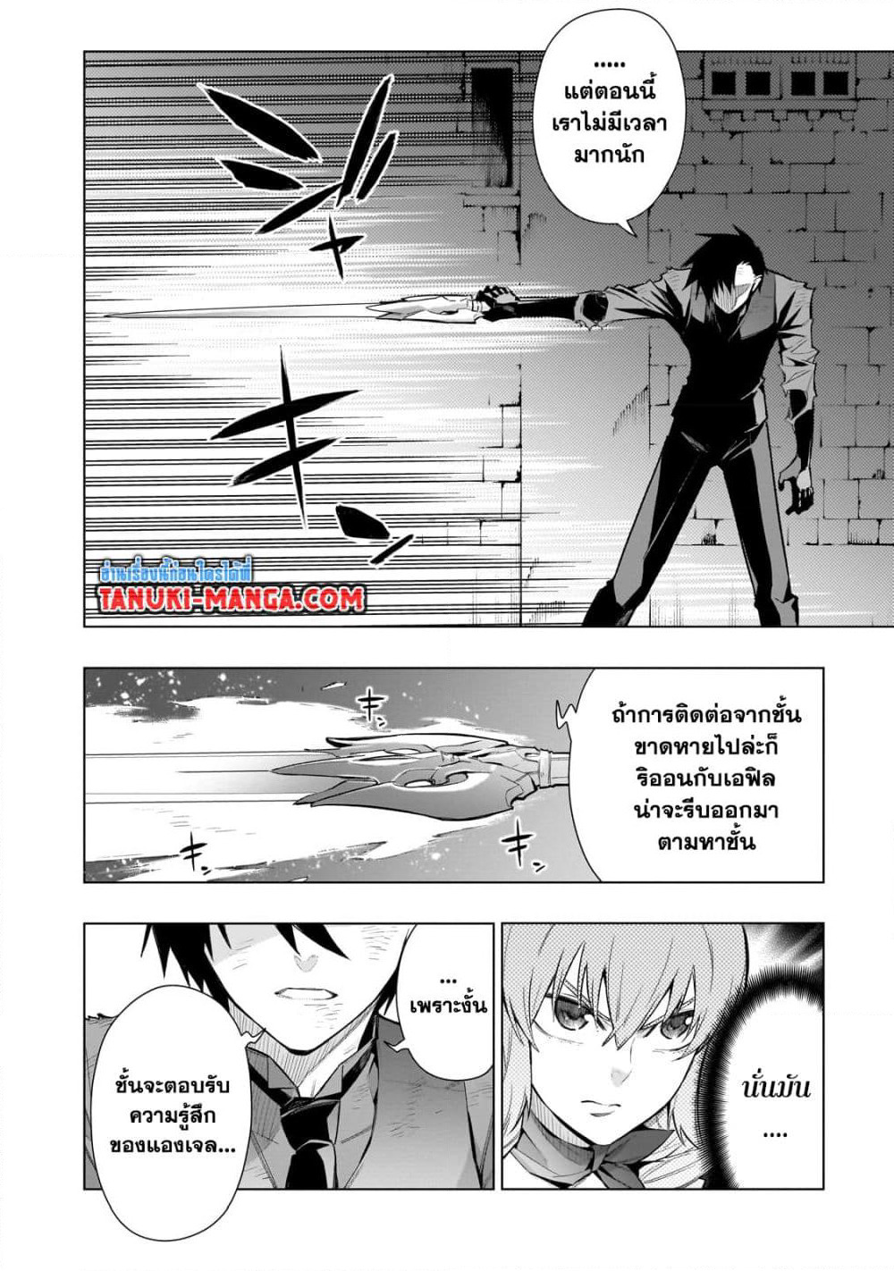 Kuro no Shoukanshi page 4