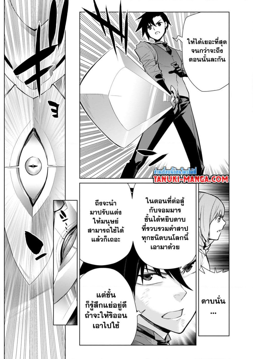 Kuro no Shoukanshi page 5