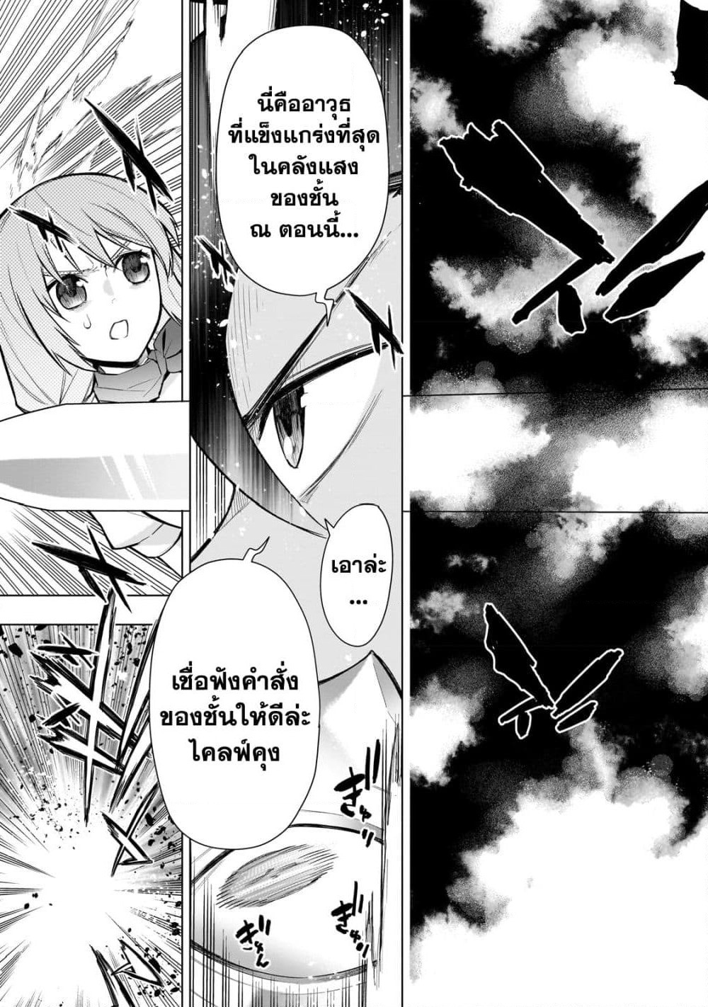 Kuro no Shoukanshi page 7