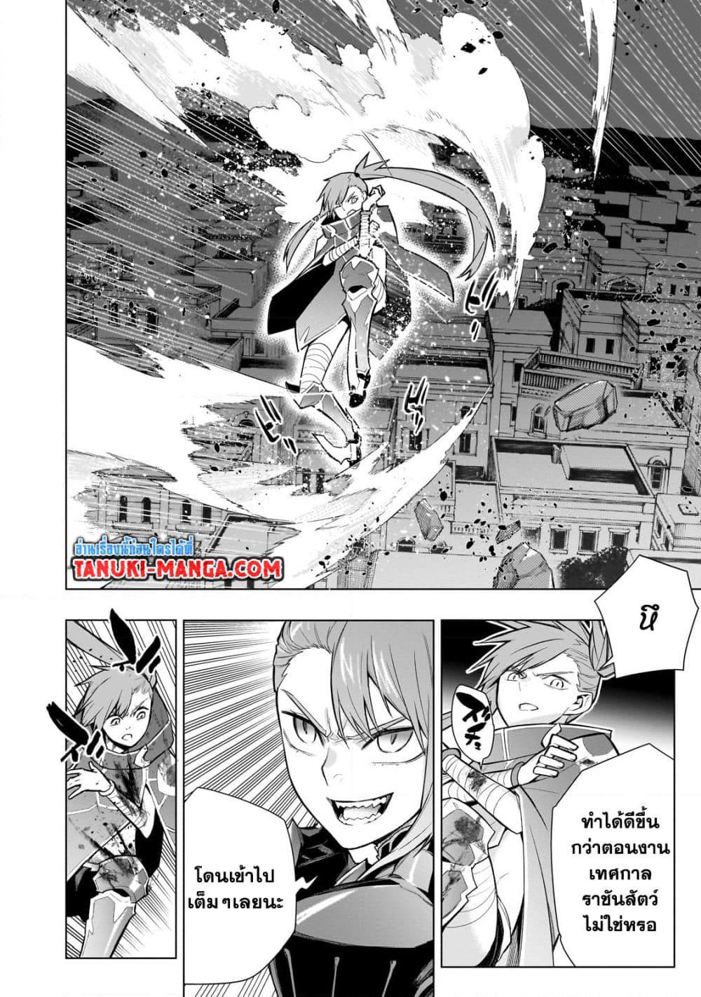 Kuro no Shoukanshi page 10