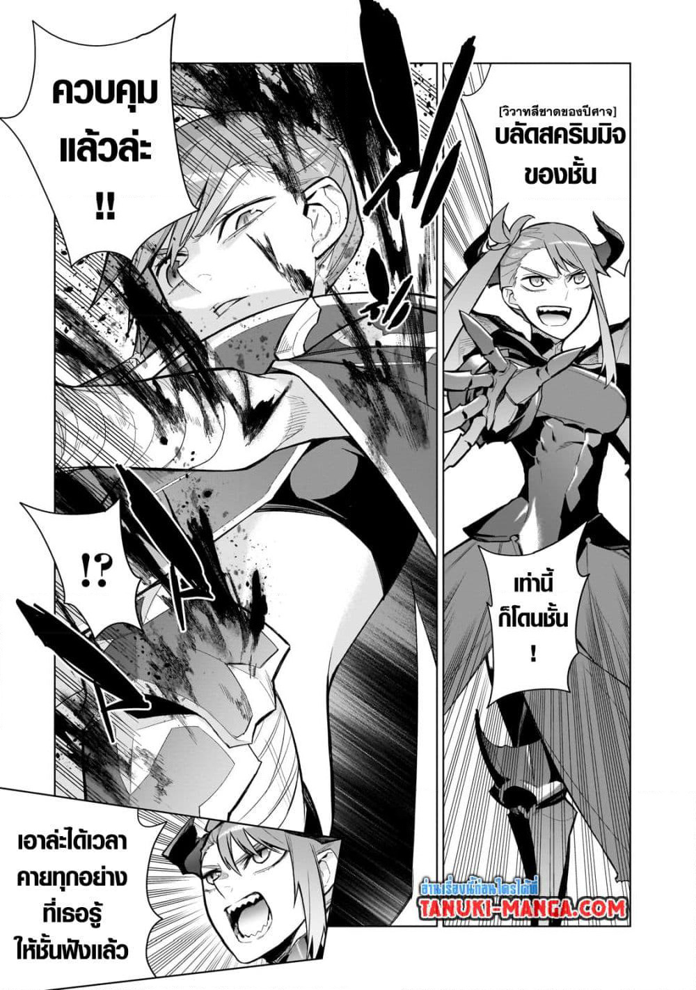 Kuro no Shoukanshi page 11