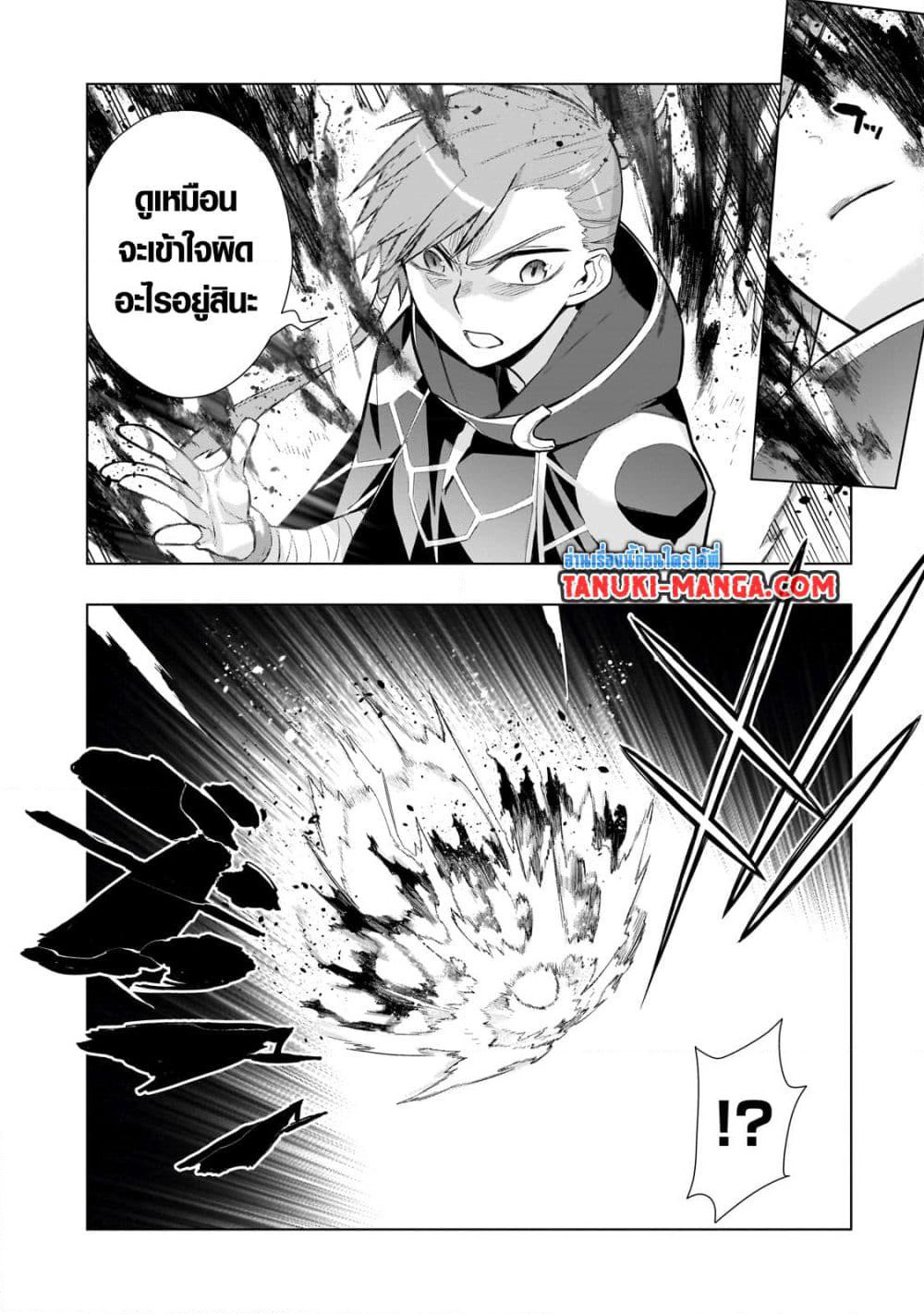 Kuro no Shoukanshi page 12