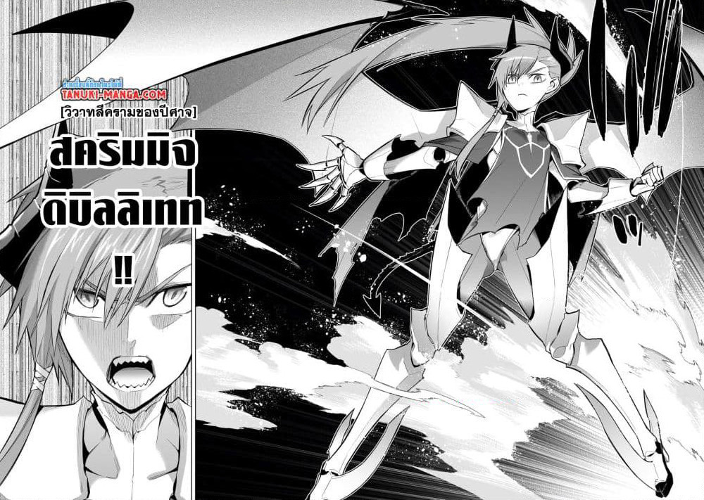 Kuro no Shoukanshi page 14