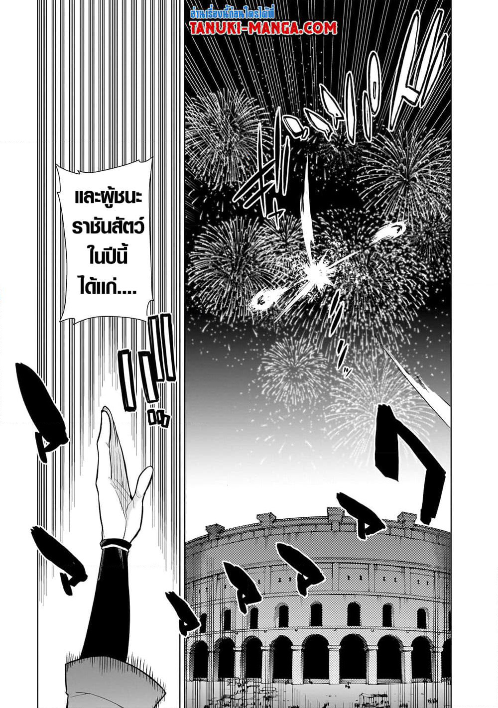 Kuro no Shoukanshi page 3