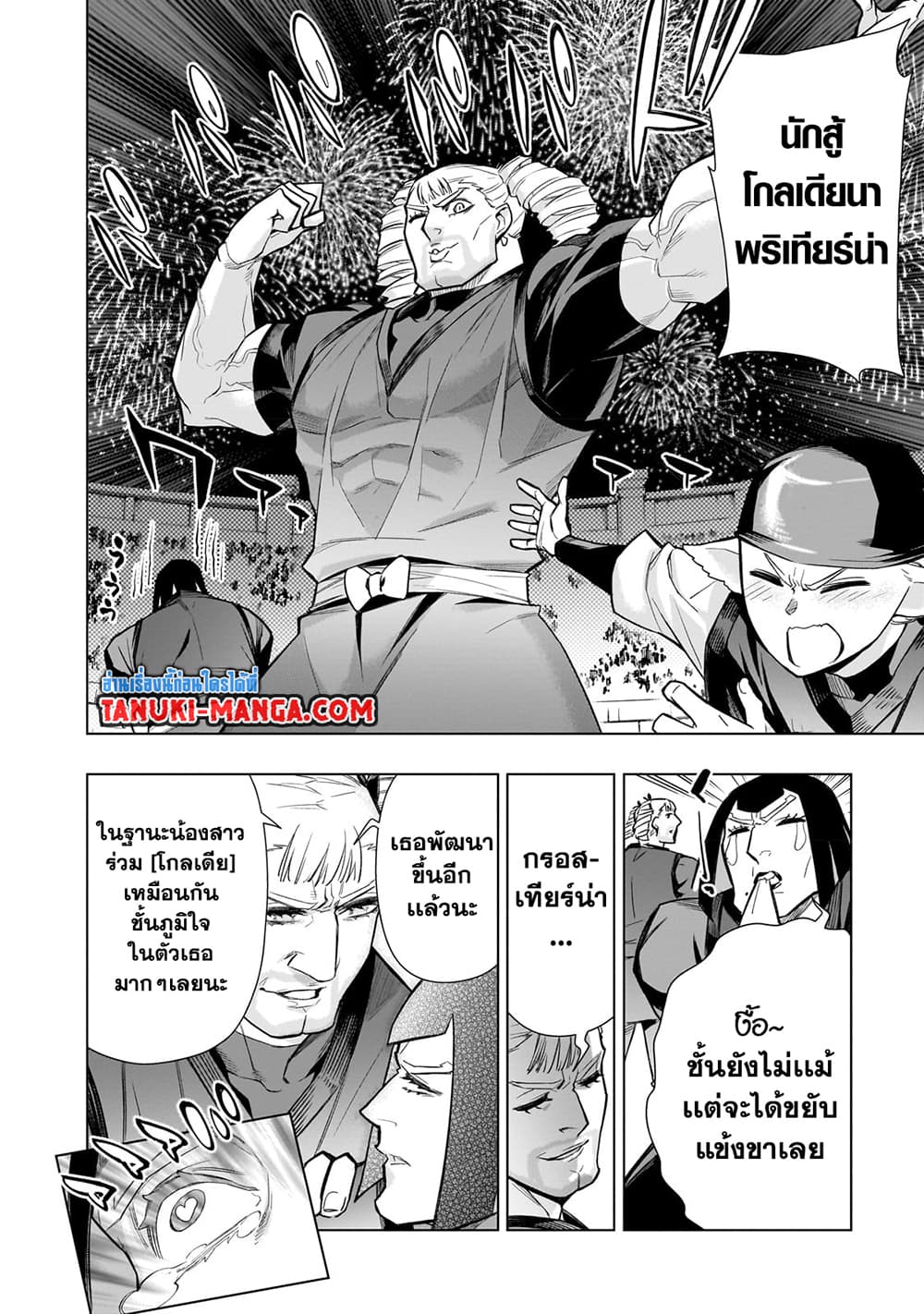 Kuro no Shoukanshi page 4