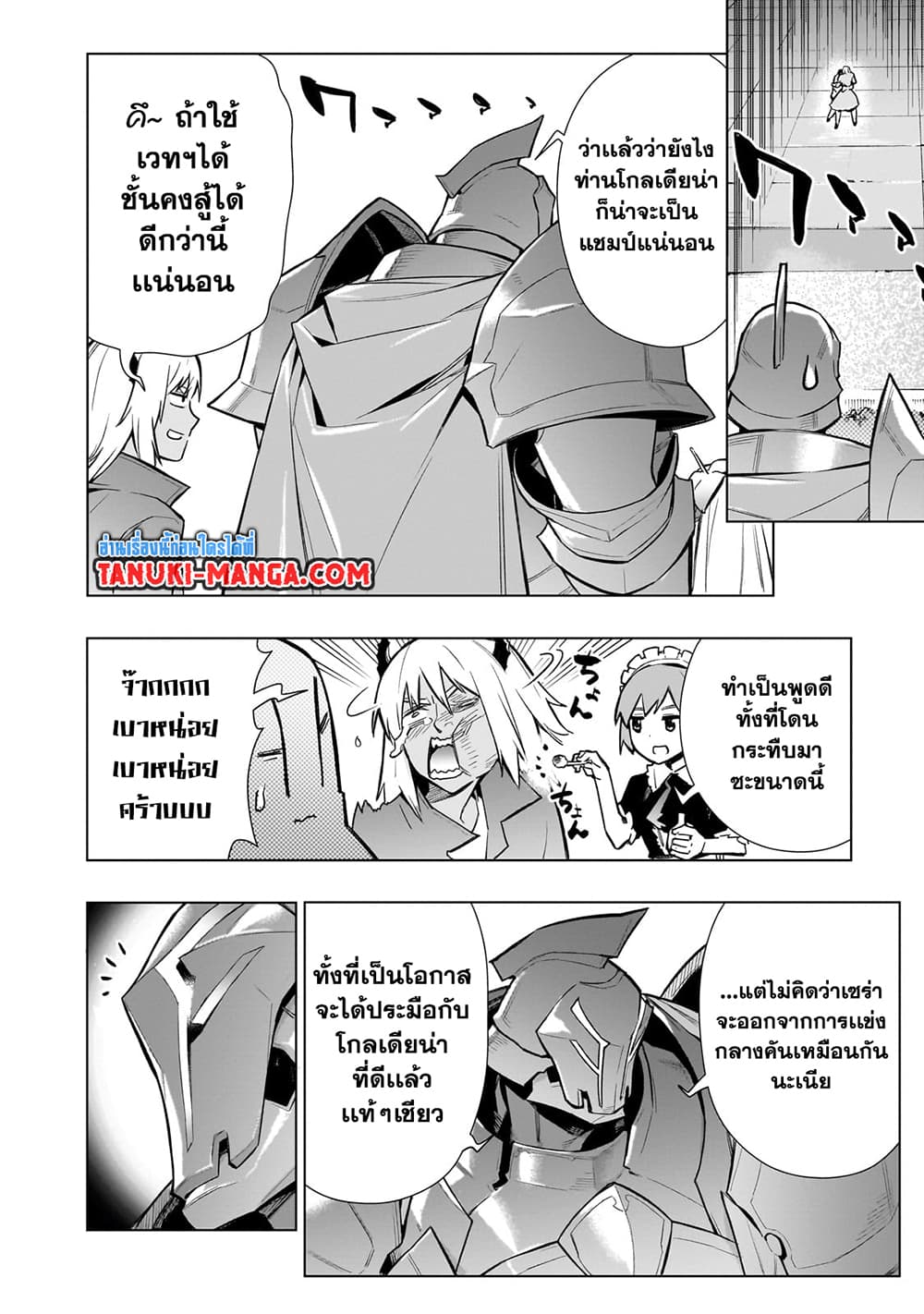 Kuro no Shoukanshi page 6