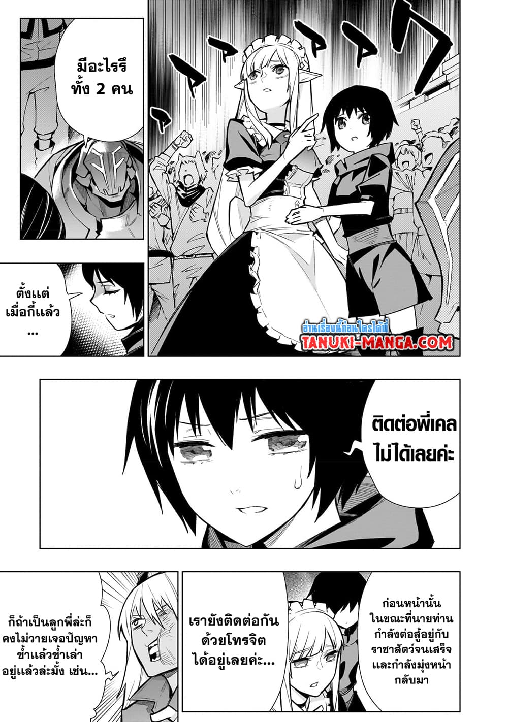Kuro no Shoukanshi page 7