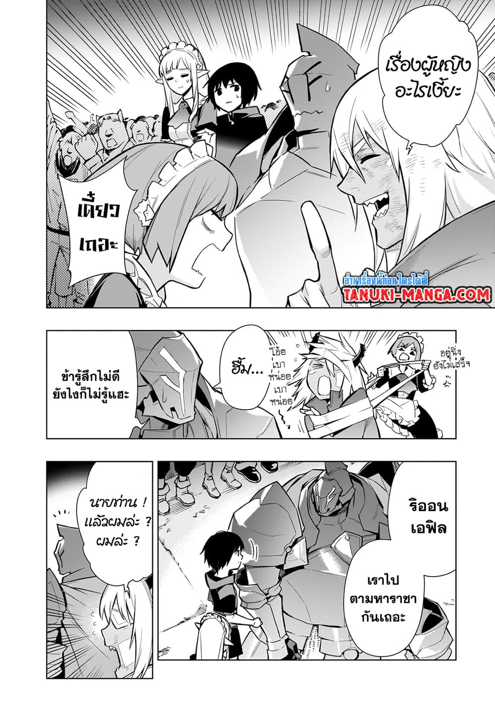 Kuro no Shoukanshi page 8