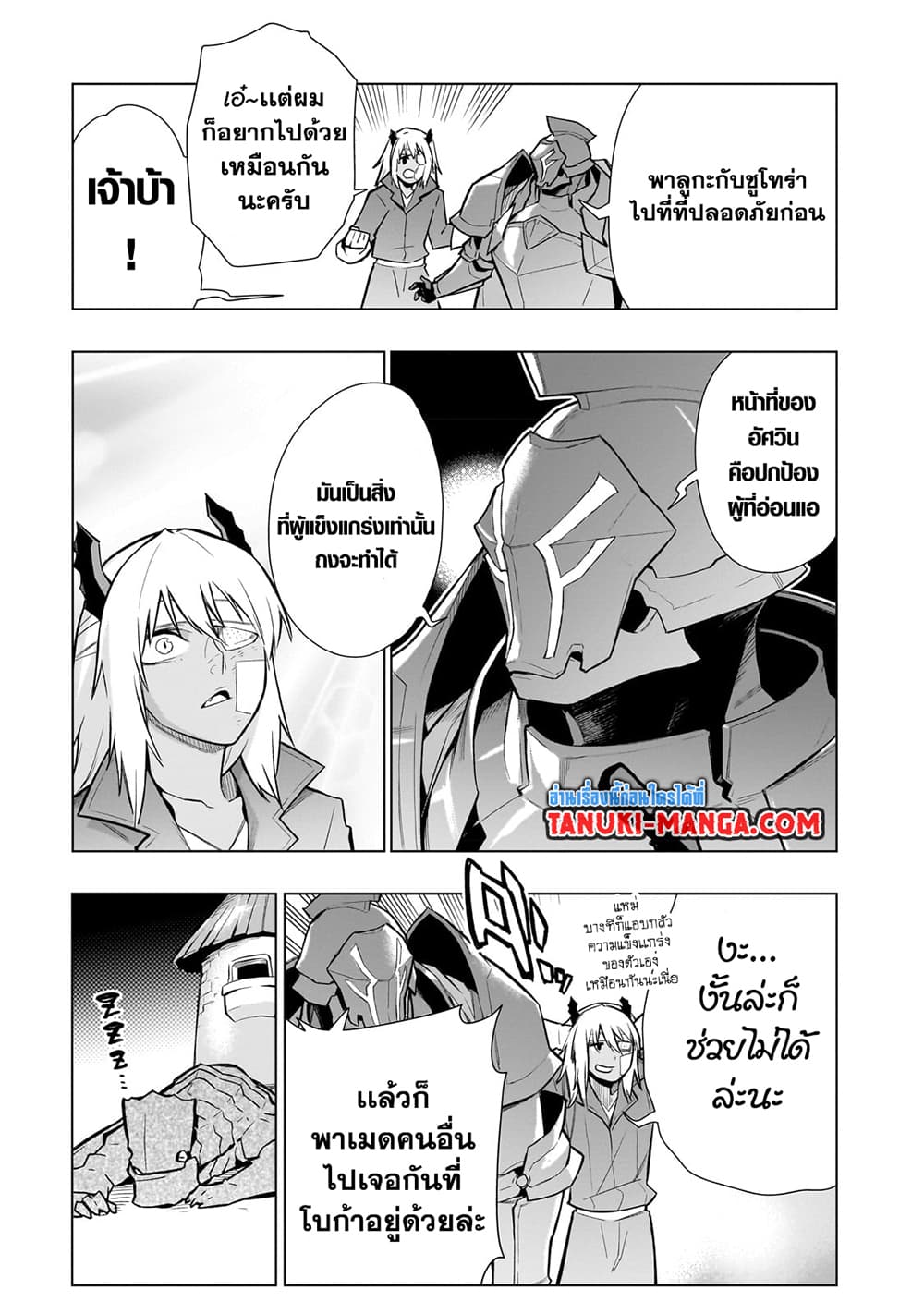 Kuro no Shoukanshi page 9