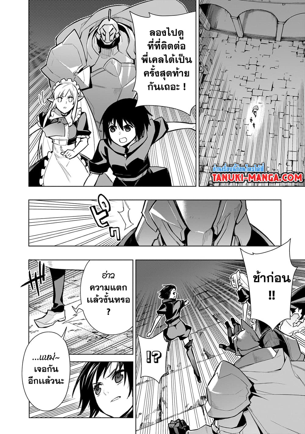 Kuro no Shoukanshi page 12