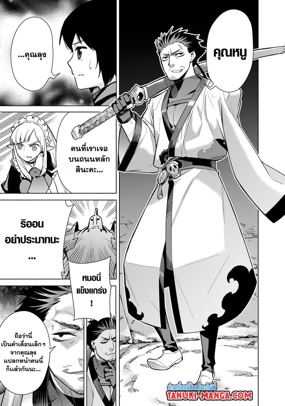 Kuro no Shoukanshi page 13