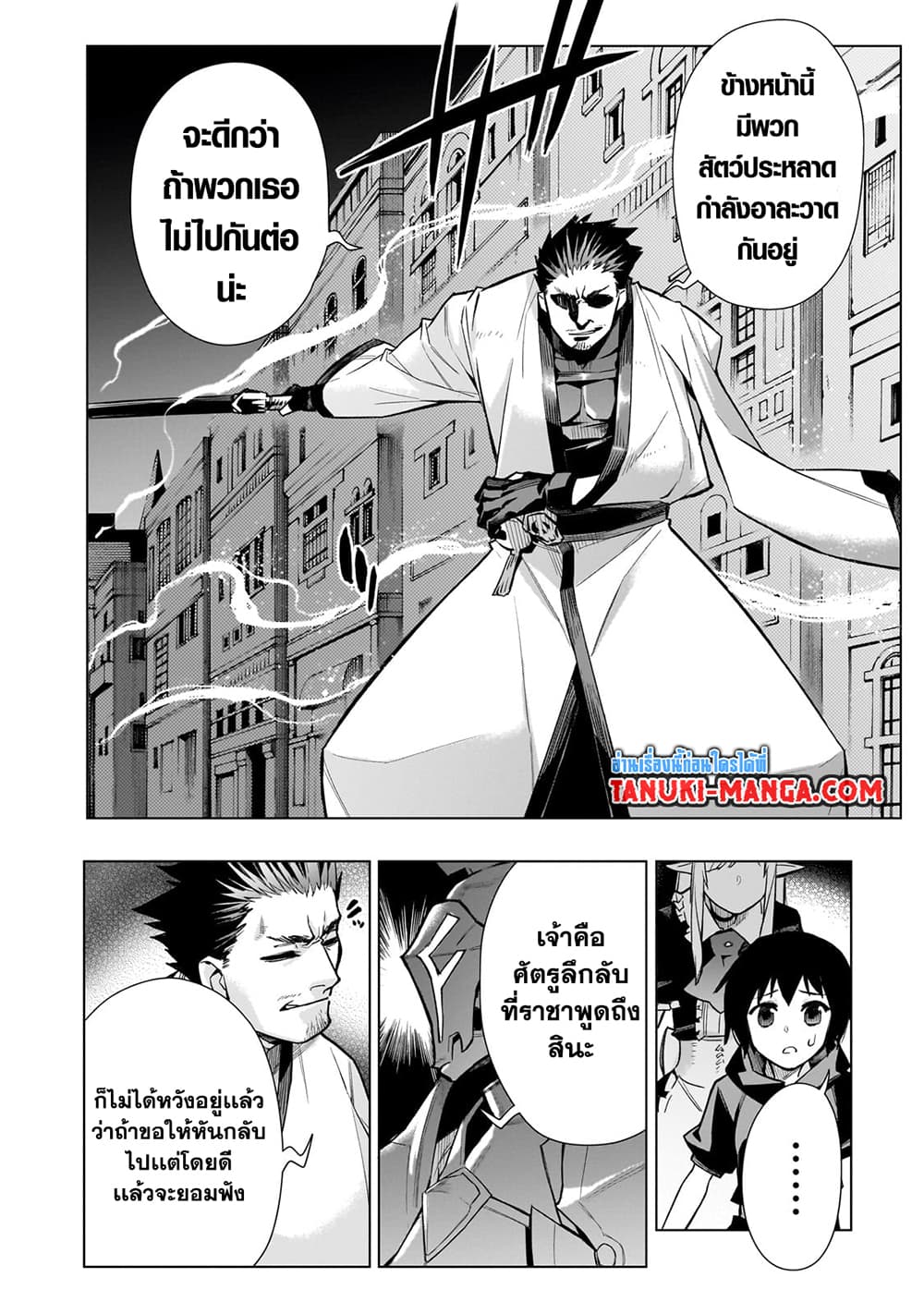 Kuro no Shoukanshi page 14