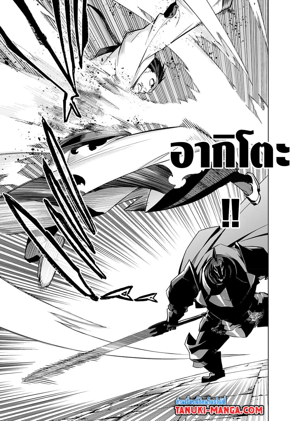 Kuro no Shoukanshi page 17