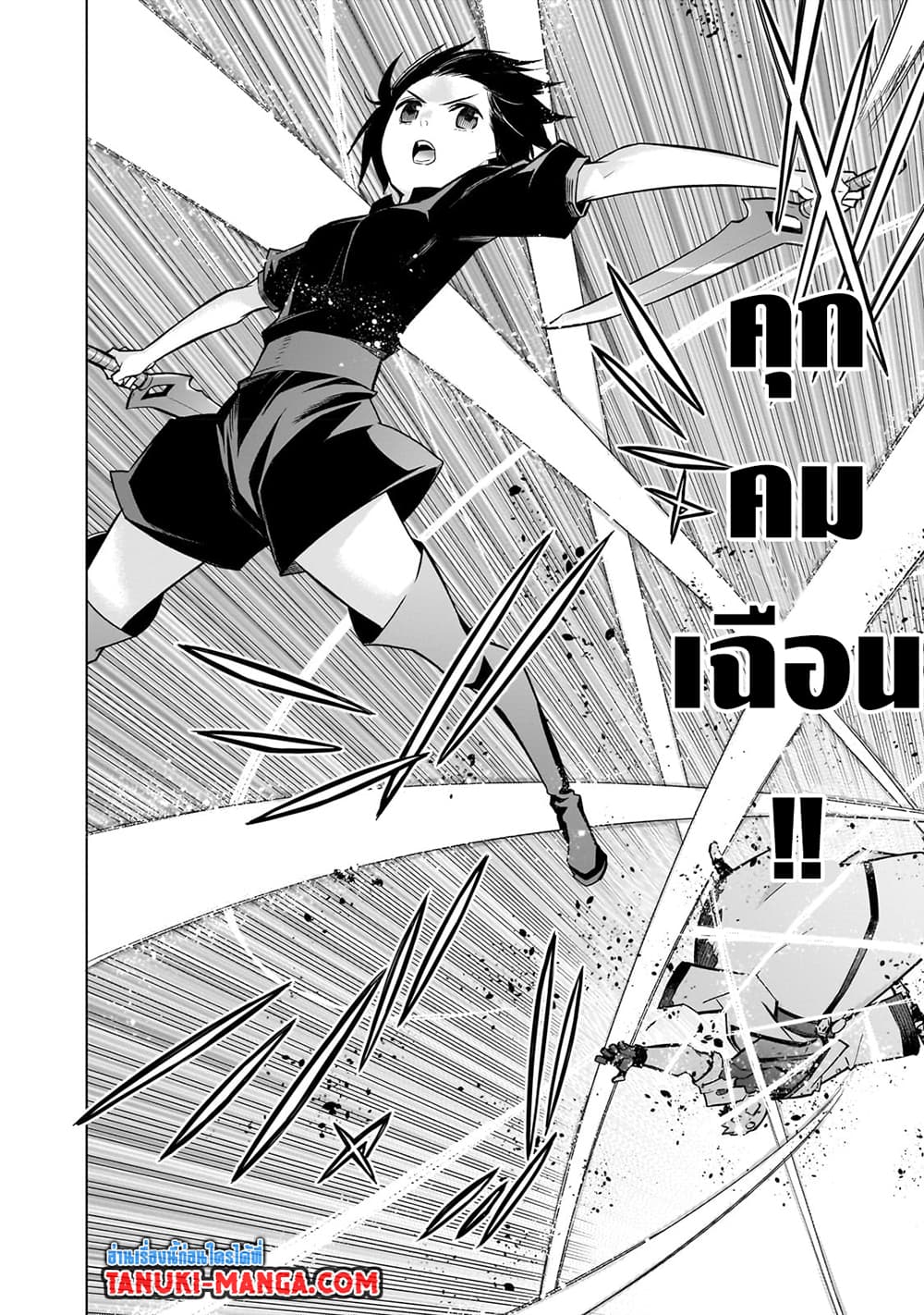 Kuro no Shoukanshi page 18