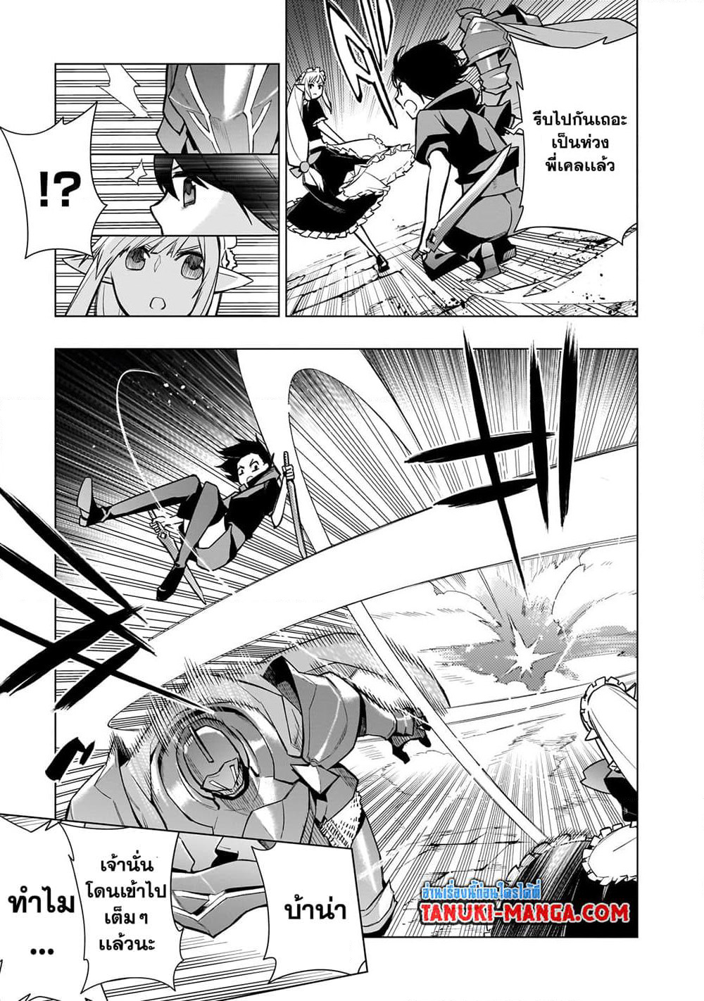 Kuro no Shoukanshi page 19