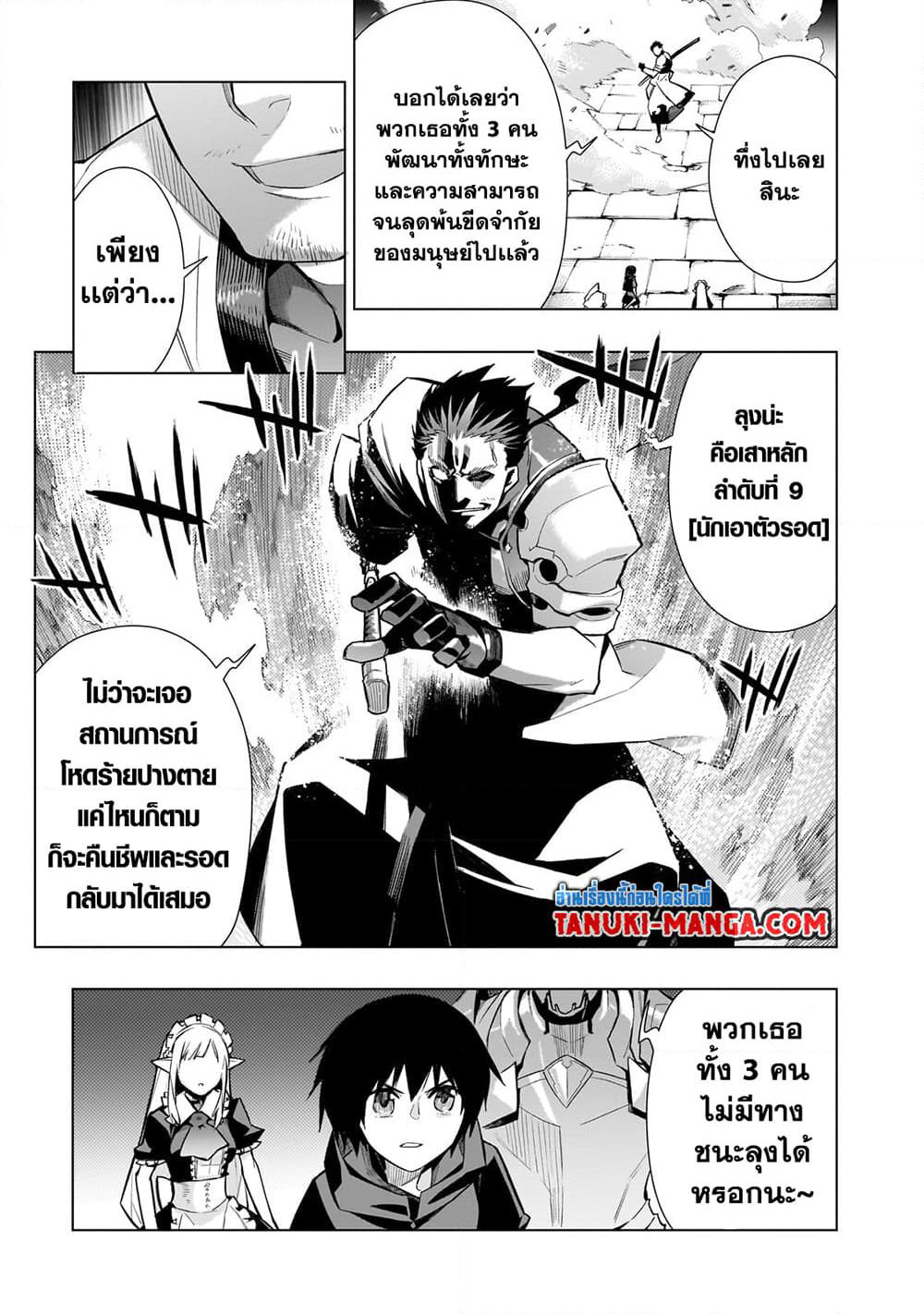 Kuro no Shoukanshi page 21