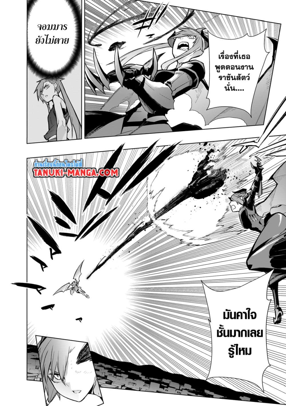 Kuro no Shoukanshi page 3