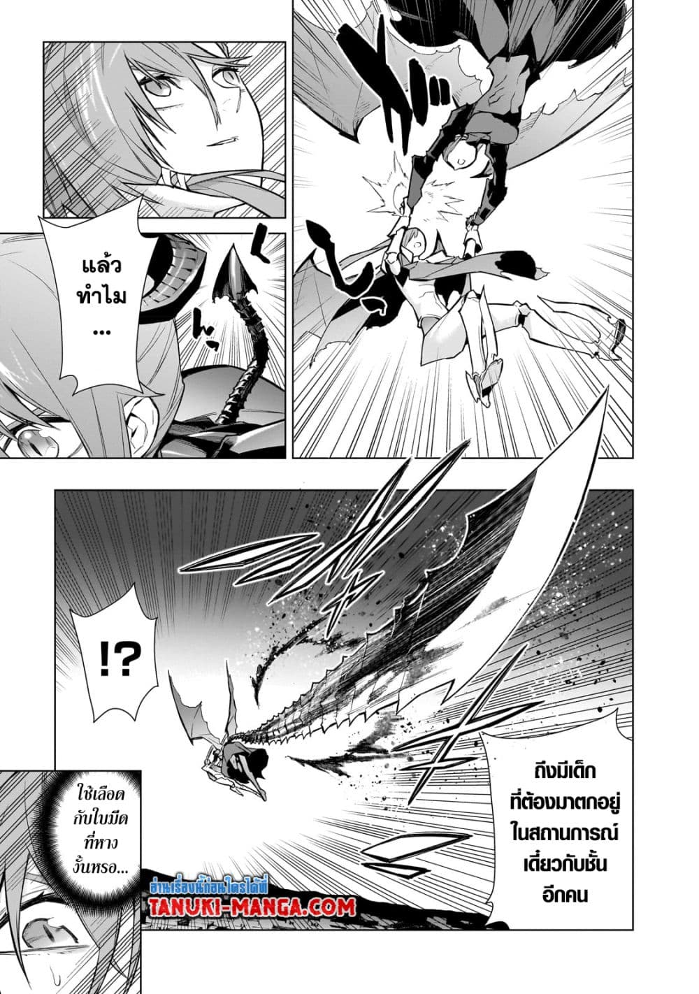 Kuro no Shoukanshi page 6