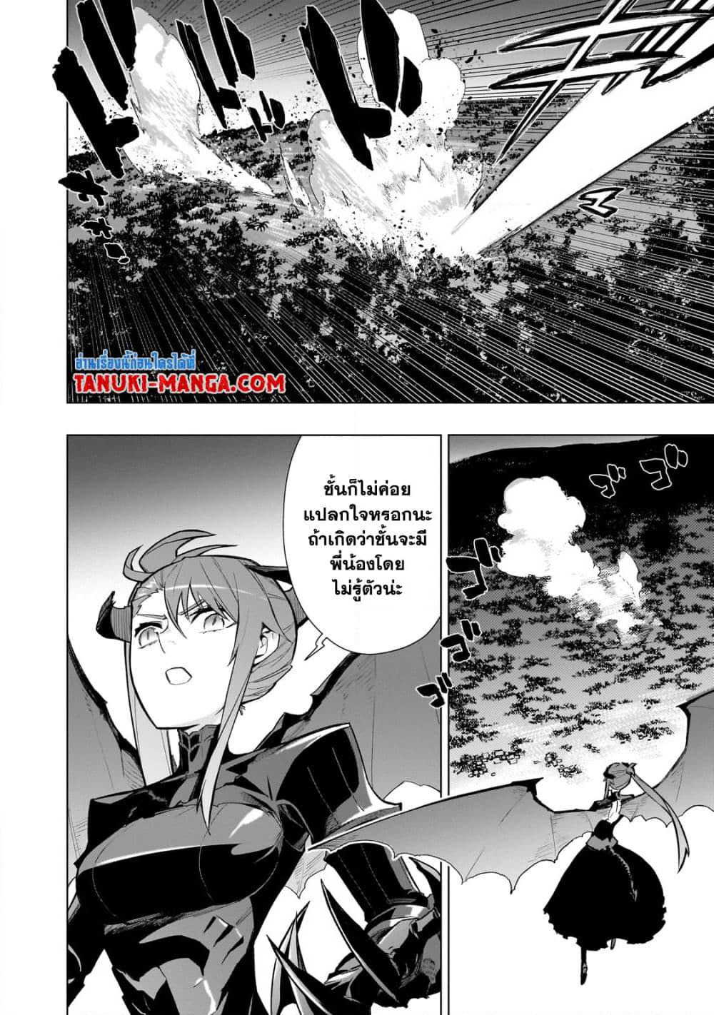 Kuro no Shoukanshi page 8