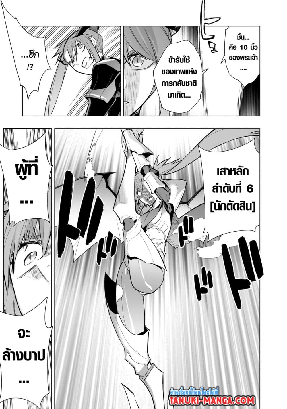 Kuro no Shoukanshi page 9