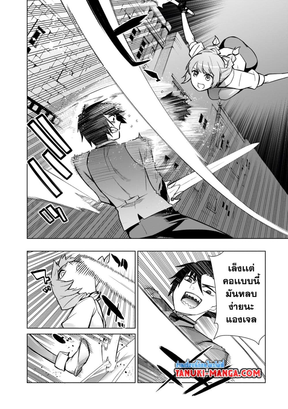 Kuro no Shoukanshi page 12